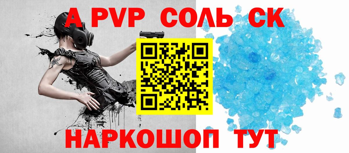 Альфа ПВП Crystall  A PVP  А ПВП кристаллы  Тимашёвск  Вход с VPN 