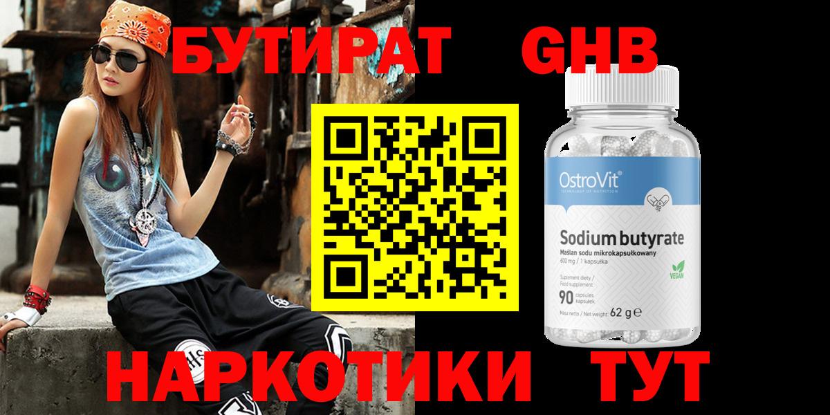Тимашёвск  Бутират  Вход с VPN  Бутират оксибутират 