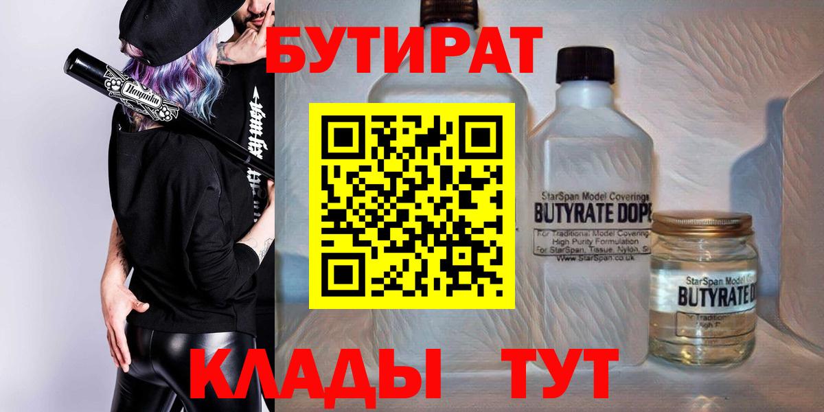 Бутират оксана Тимашёвск