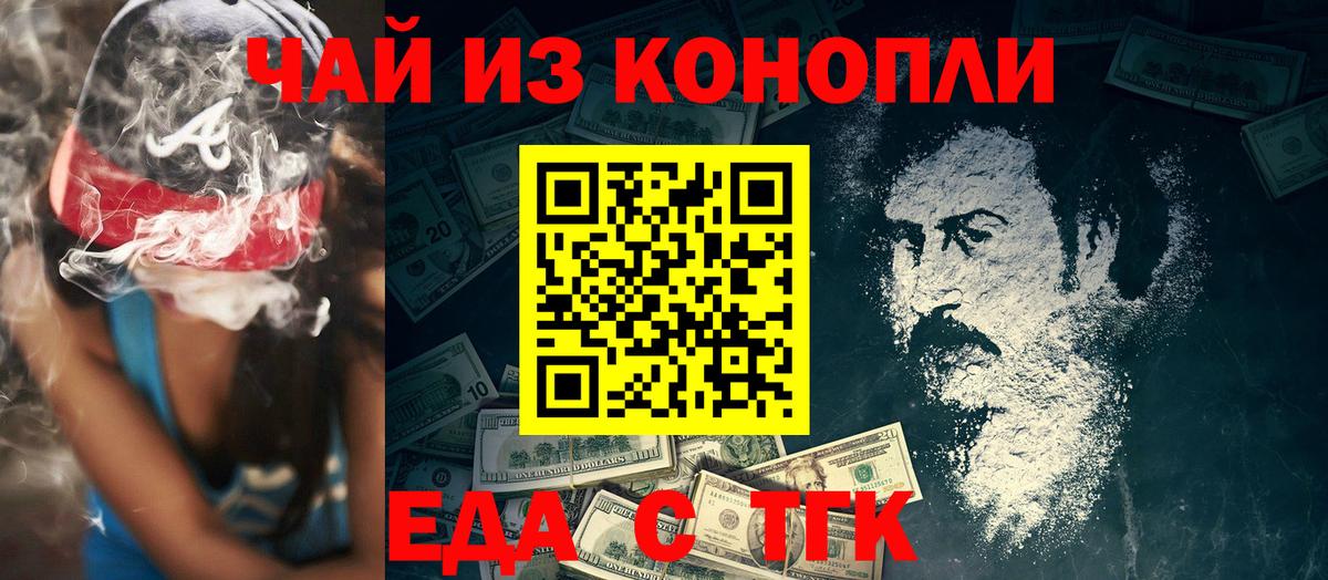 Тимашёвск  Еда ТГК конопля  Вход с VPN 