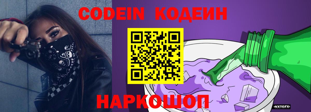 Codein напиток Lean (лин)  Codein напиток Lean (лин)  Вход с VPN  Тимашёвск 