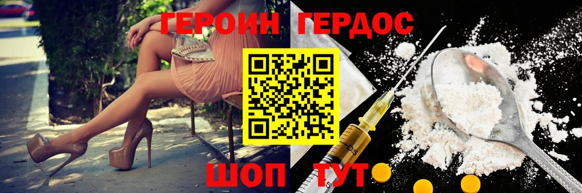 ГЕРОИН белый  Вход с VPN  Тимашёвск 