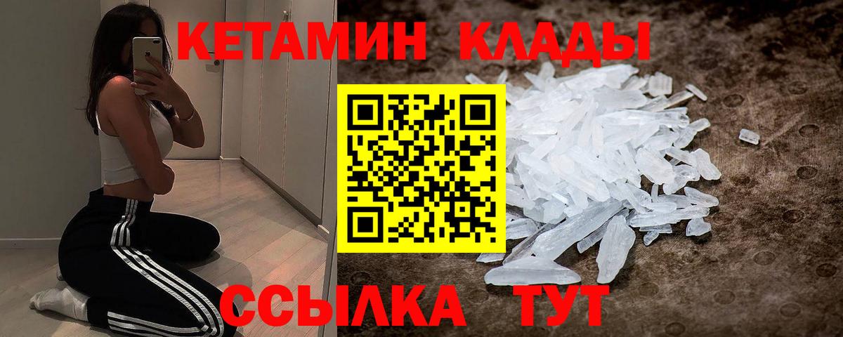 Кетамин VHQ Тимашёвск