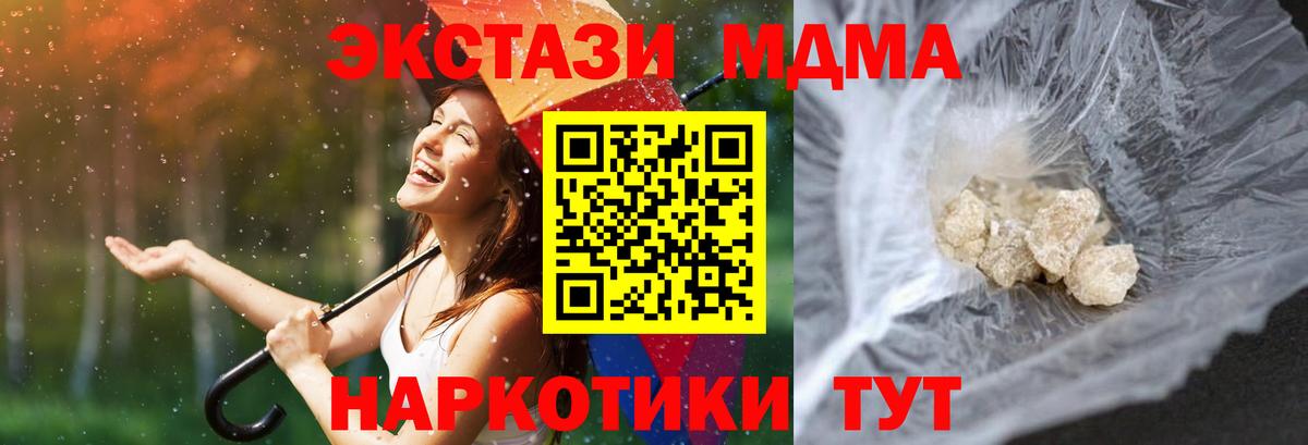 МДМА crystal  Вход с VPN  Тимашёвск  MDMA молли 