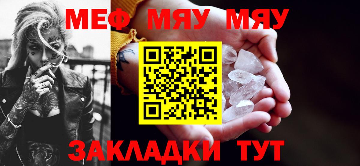 Мефедрон  МЯУ-МЯУ мука  МЯУ-МЯУ  Вход с VPN  Тимашёвск  Меф мука 